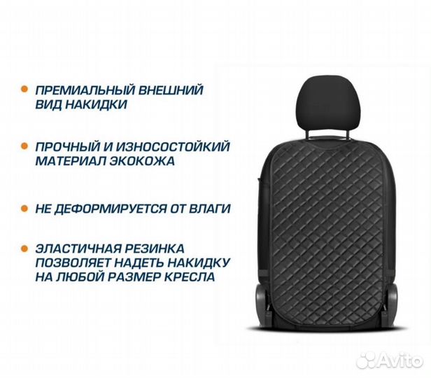 Защитная накидка на спинку сиденья, экокожа