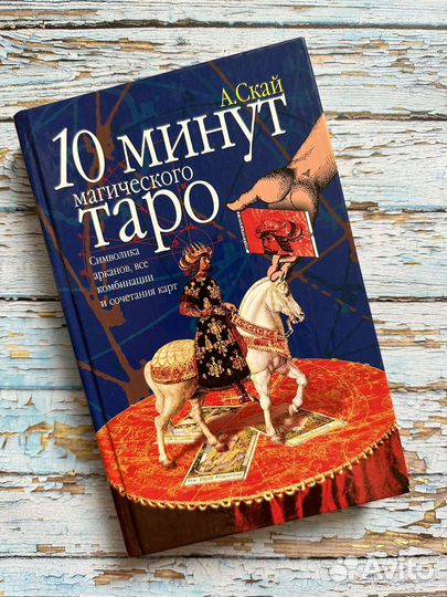 Книги по картам Таро