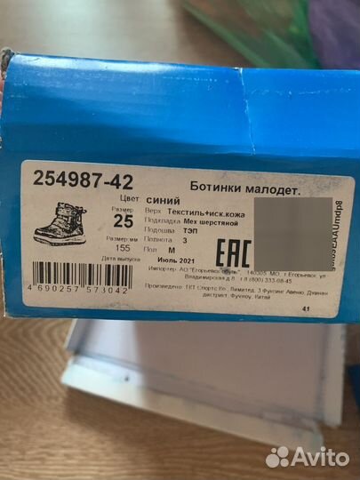 Ботинки зимние для мальчика 25р