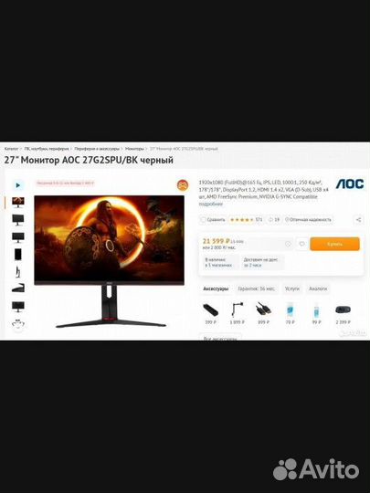 Монитор AOC 27G2SPU/BK 165 Hz