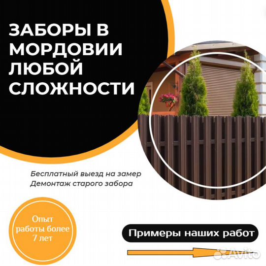 Установка заборов