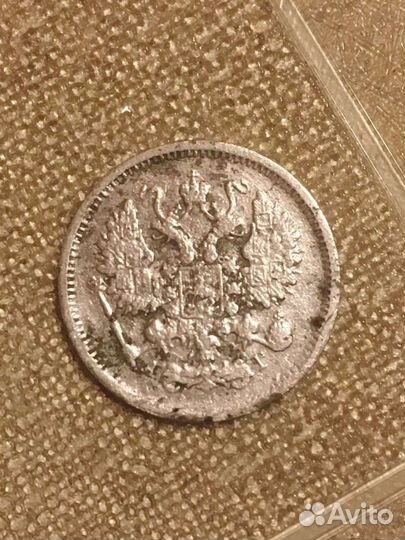 10 коп. 1890 г. Александр 3