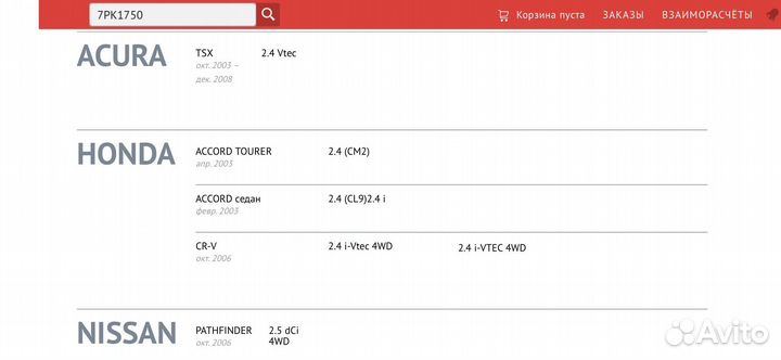 Ремень Honda Nissan