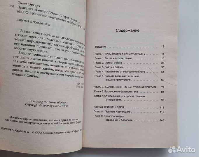Экхарт Толле