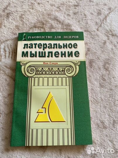 Книга об латеральном мышление