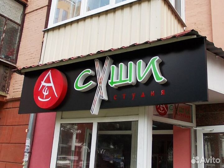 Вывеска Суши Роллы (Японский Ресторан) (Световая)