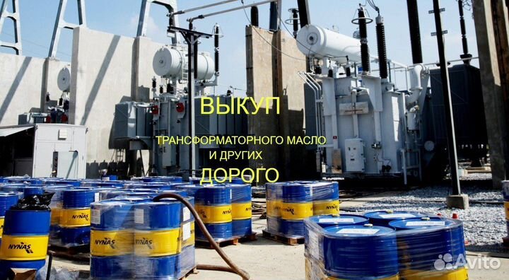 Трансформаторное масло арт3047