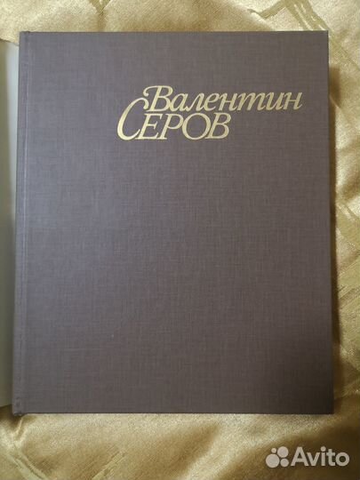 Серов Поленов Шишкин Альбом