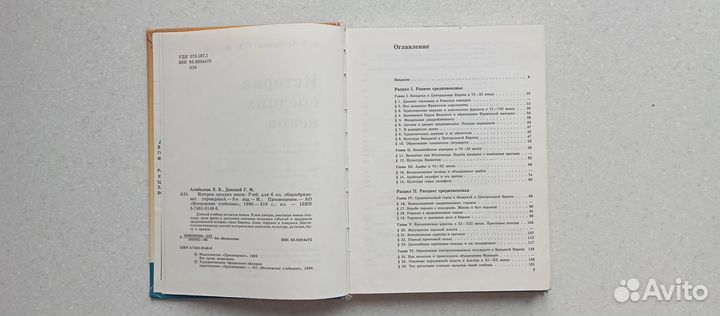 История средних веков.1996(е.агибалова)