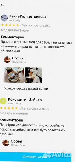 Медовый продукт для эрекции