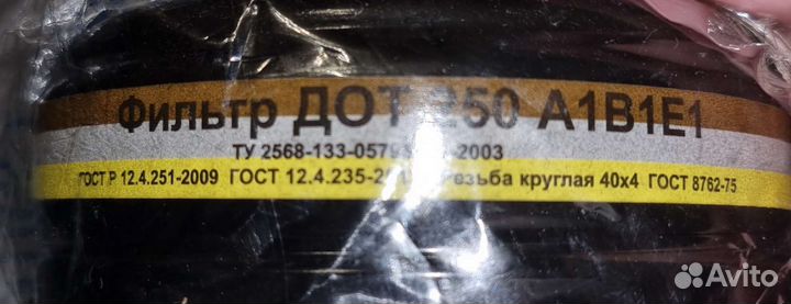 Противогаз