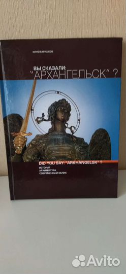Книга. Архангельск