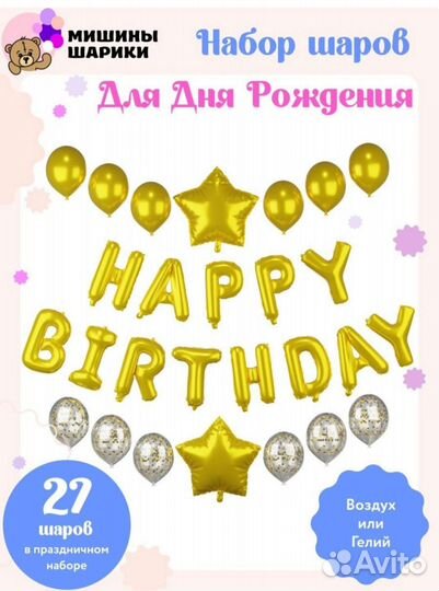 Наборы воздушных шаров, фотозона на День Рождения