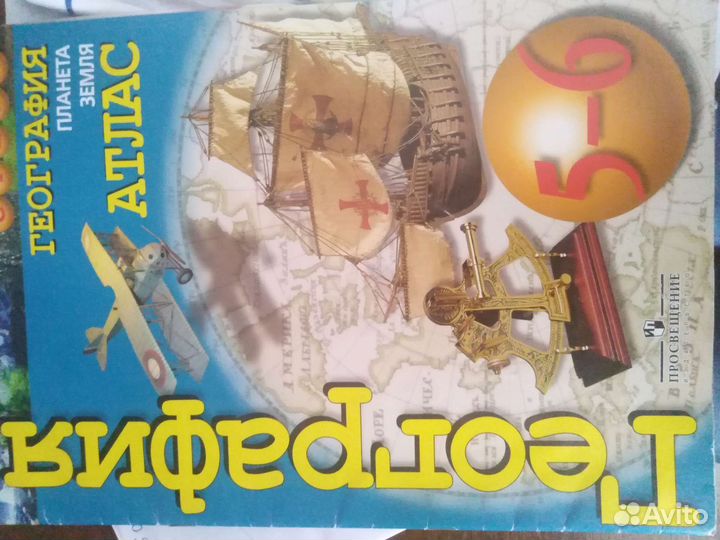 Атлас по географии 5-6класс