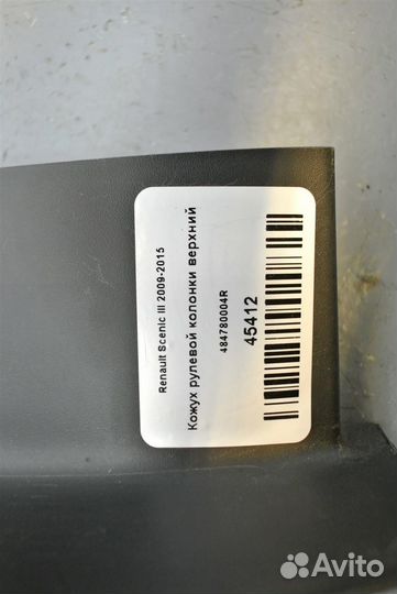 Кожух рулевой колонки верхний Renault Scenic III