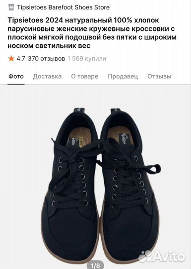 Босоногие кеды Tipsietoes 25,5см