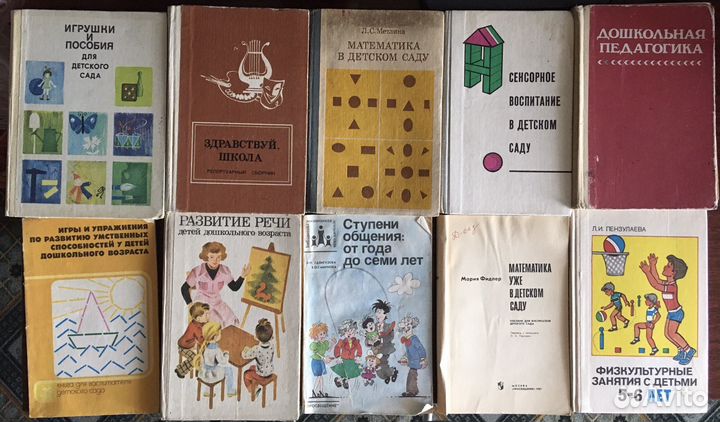 Советские книги по дошкольному воспитанию