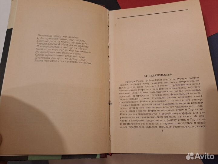 Франсуа Рабле Гаргантюа и Пантагрюэль 1956