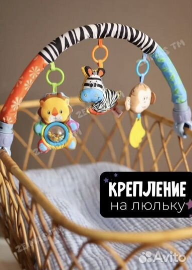 Дуга с игрушками