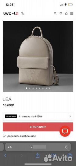 Рюкзак two-ta lea