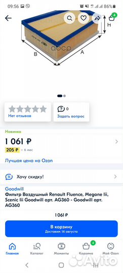 Продам фильтр воздушный на Рено Сценик 3