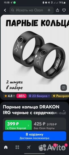 Парные кольца