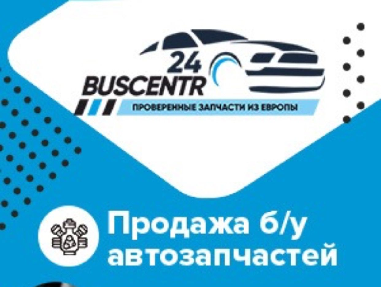 Buscentr24by. Профиль пользователя на Авито