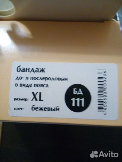 Бандаж для беременных