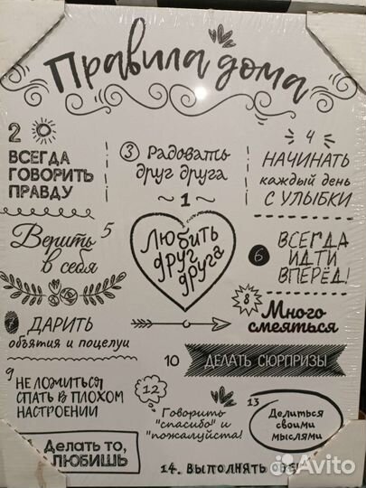 Картина правила дома 40*50 см