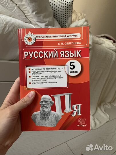 Тесты по русскому языку 5 класс