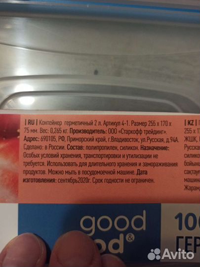 Контейнер пластиковый, 2,0 л