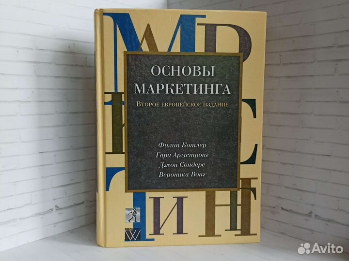 Танец перемен Сенге. Основы маркетинга Котлер