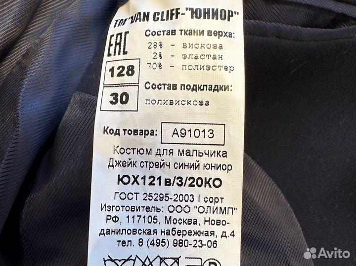 Школьный костюм для мальчика 128