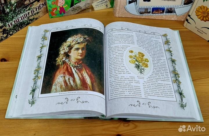 Книга. Царство флоры