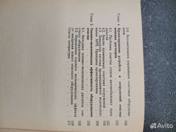 Проектирование моечного очистного оборудования