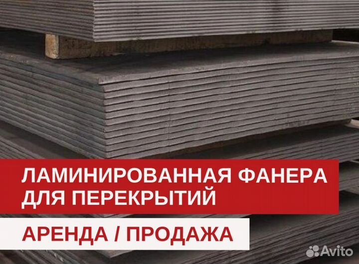 Ламинированная фанера бу