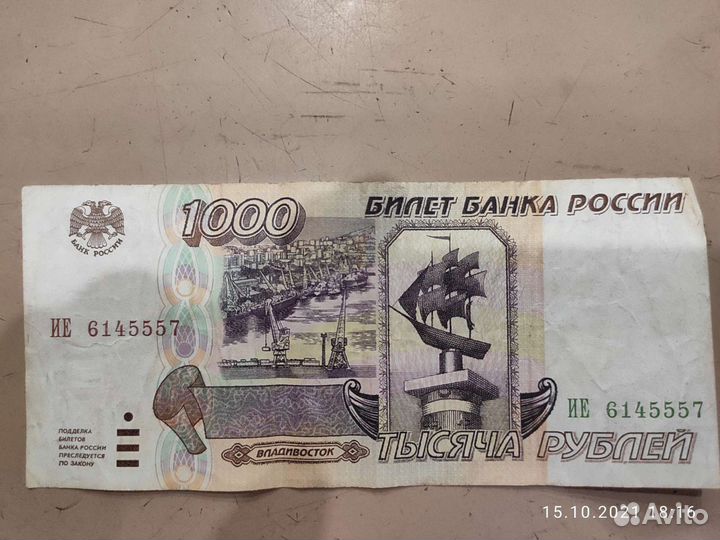 Ретро купюра 1000руб