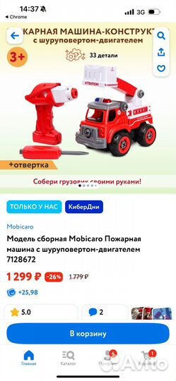 Машина пожарная разборная с шуруповертом mobicaro