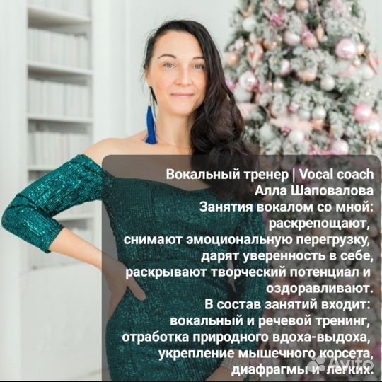 Преподаватель вокала