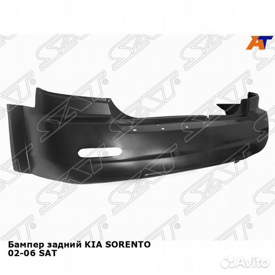 Бампер задний KIA sorento 02-06 SAT Киа Соренто