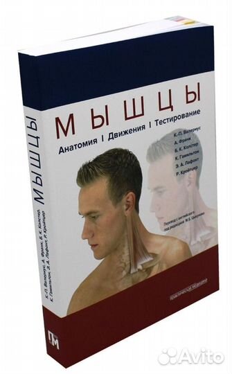 Книга Мышцы Валериус