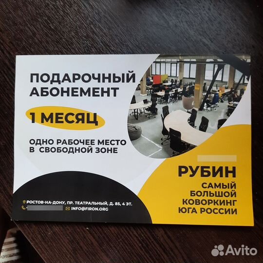 Подарочный сертификат на рабочее место