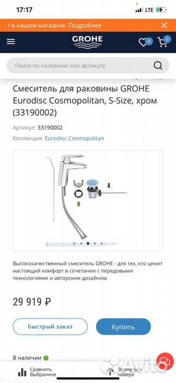 Смеситель grohe Eurodisc Comopolitan S-Size