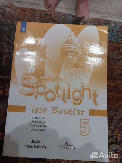 Английский язык 5 класс