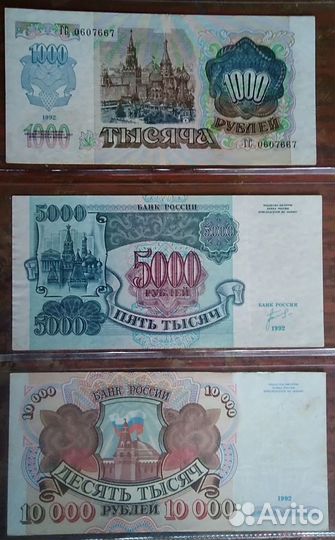 Банкноты 1992- 1993