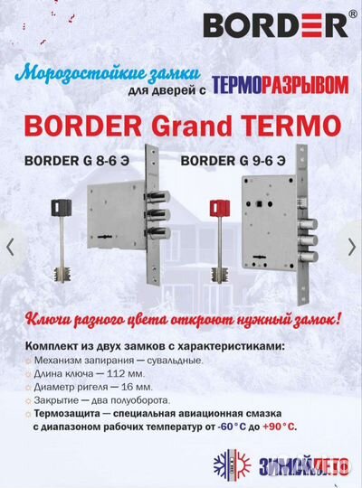 Дверь с терморазрывом