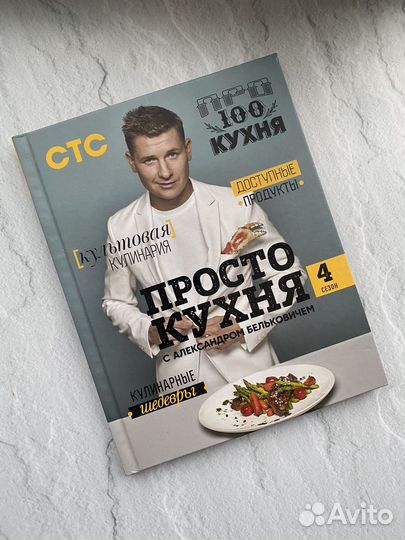 Просто кухня белькович