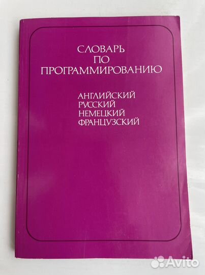 Специализированные словари нидерландский язык