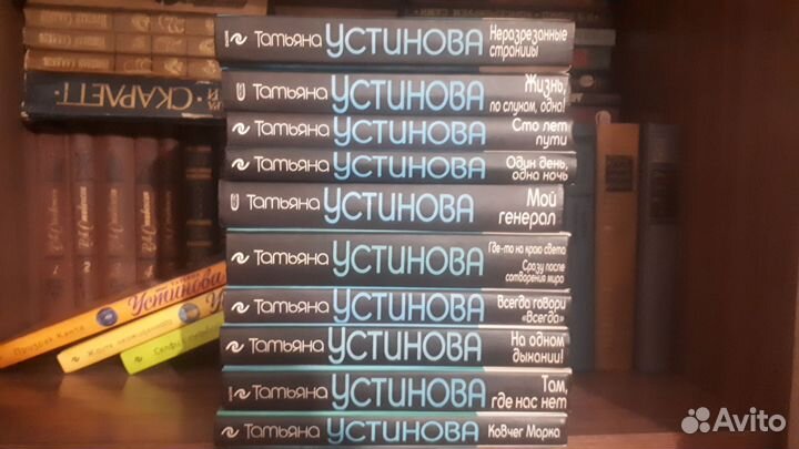 Татьяна устинова книги