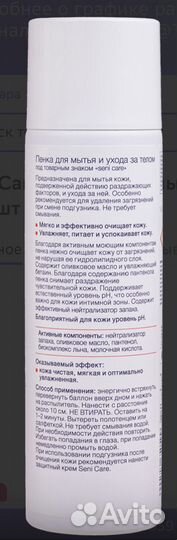Пенка Seni (Сени) Care для мытья и ухода за телом